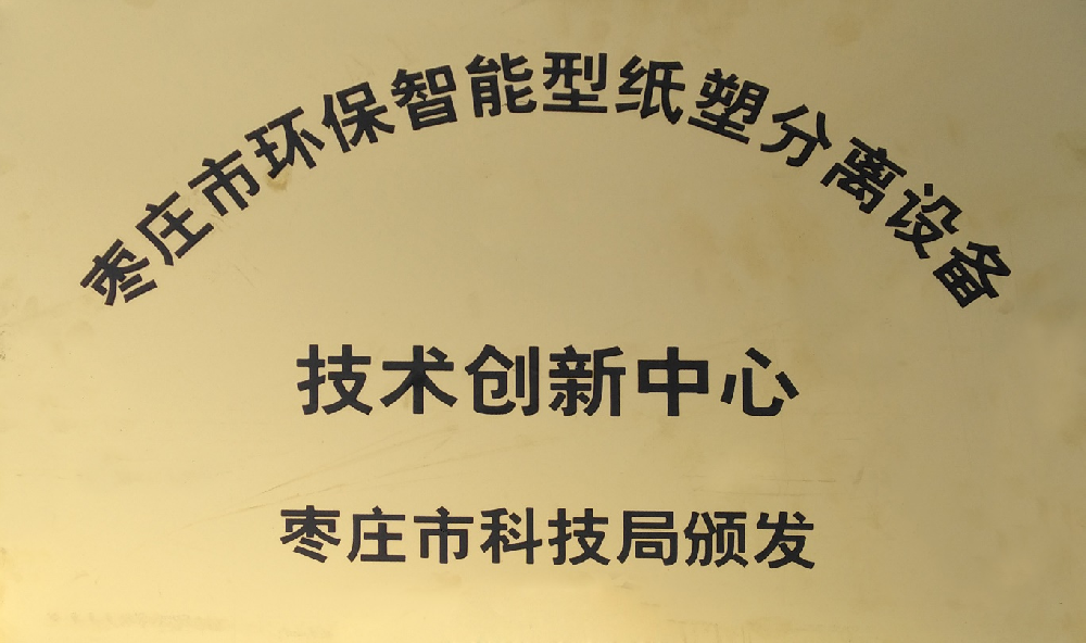 市技术创新中心