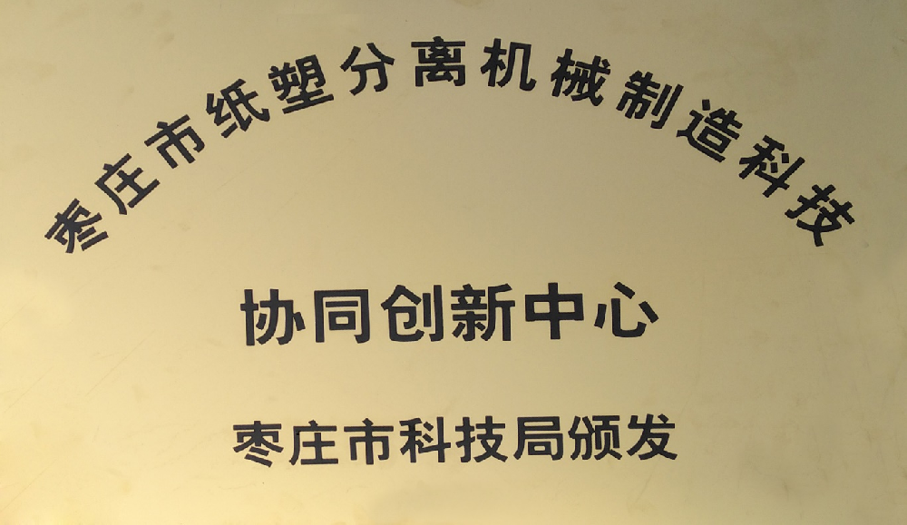 市协同创新中心