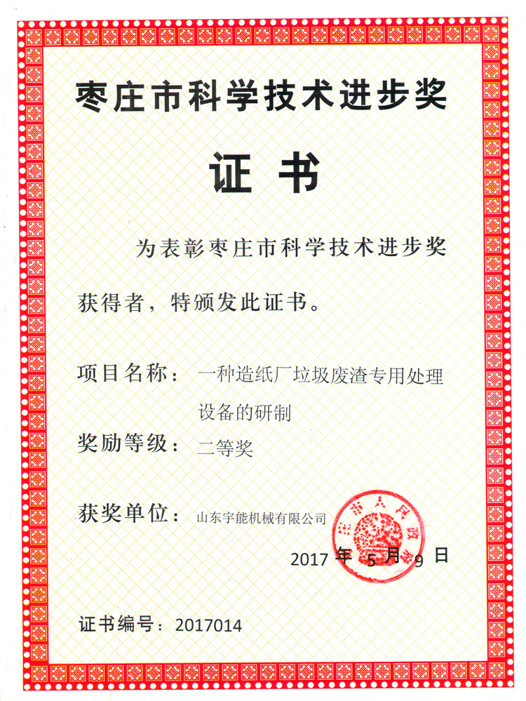 一种造纸厂垃圾废渣专用处理设备的研制